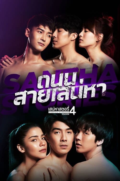 Saneha Stories 4 Season 1 poster