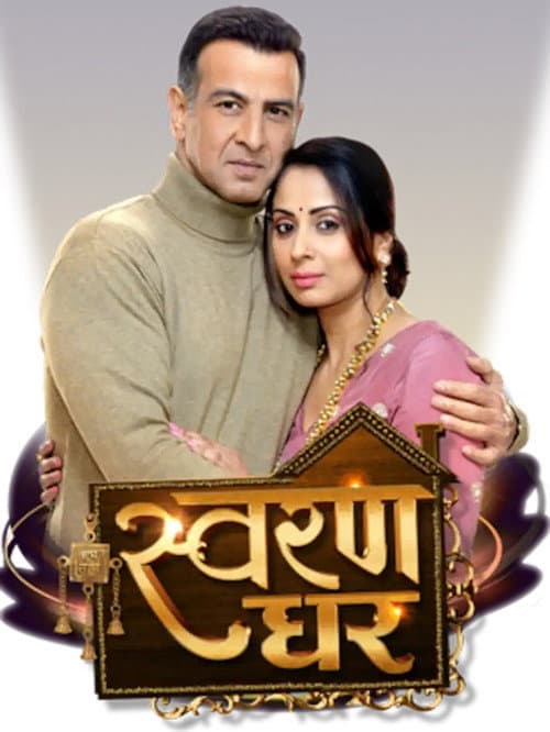 Swaran Ghar Swaran Ghar poster