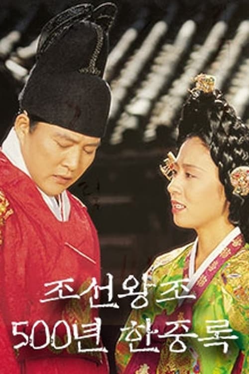 The Memoirs of Lady Hyegyeong Season 1 poster