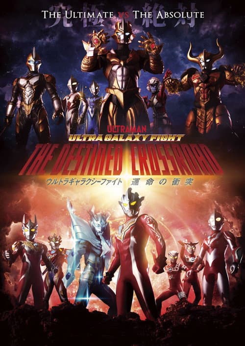 Ultra Galaxy Fight: The Destined Crossroad Miniseries poster