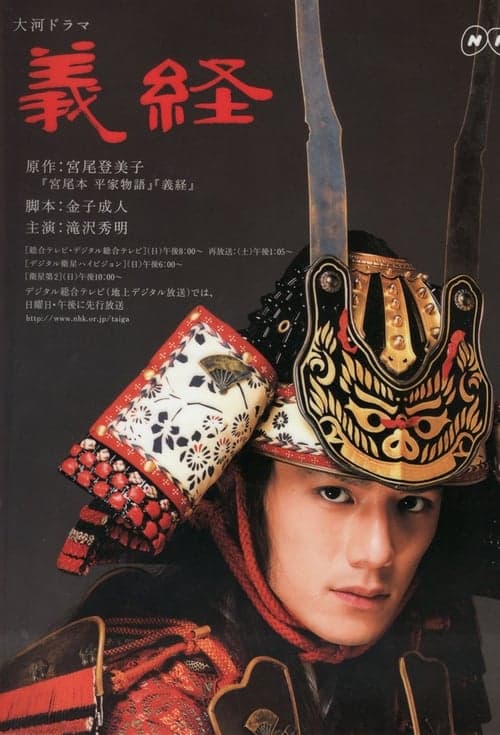 Yoshitsune Season 1 poster