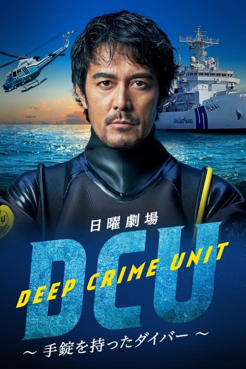 DCU Season 1 poster
