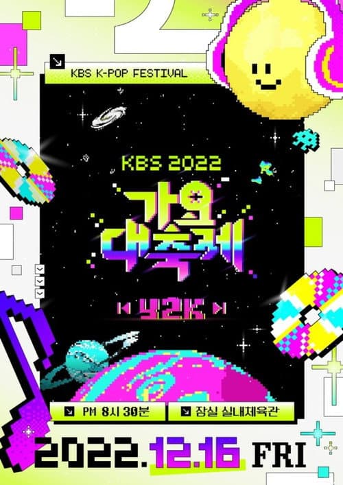 KBS Song Festival Season 17 poster