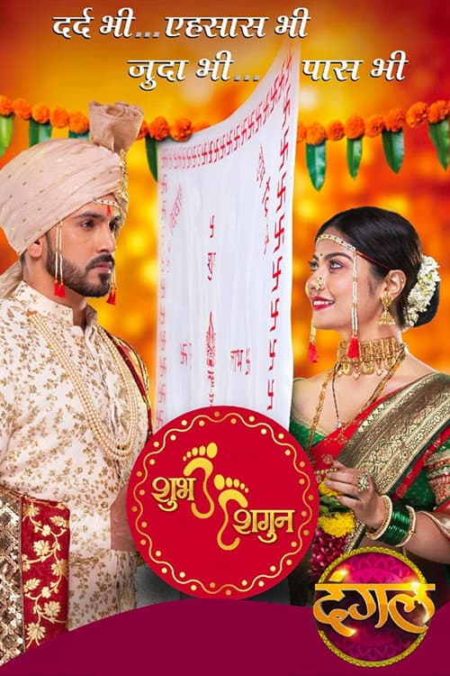 Shubh Shagun Season 1 poster