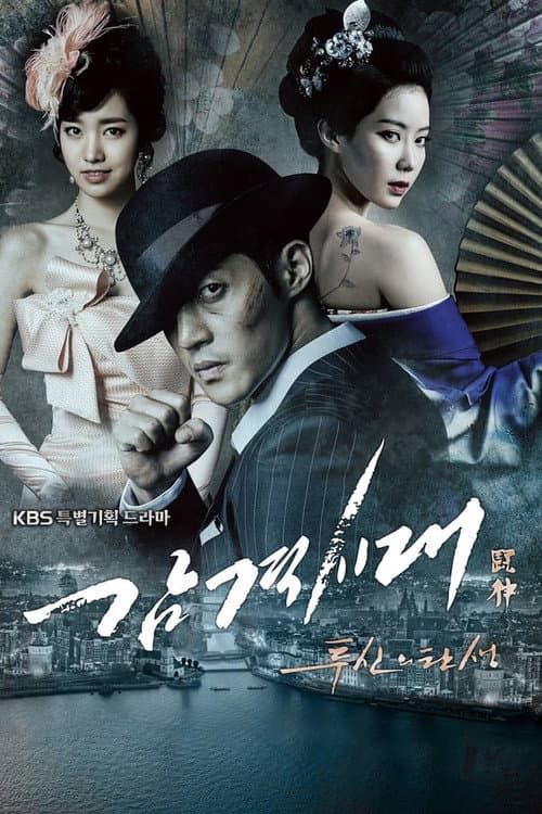 Inspiring Generation Season 1 poster