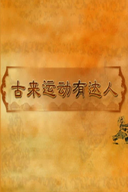 Lecture Room Season 426 poster