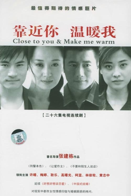 Close to You & Make Me Warm Season 1 poster