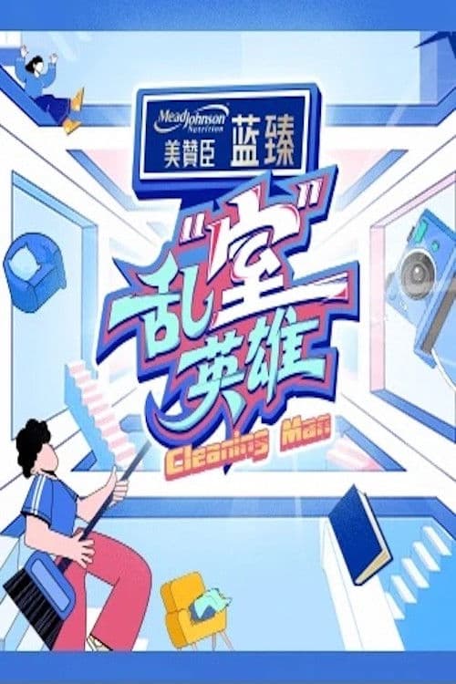 Cleaning Man Season 2 poster