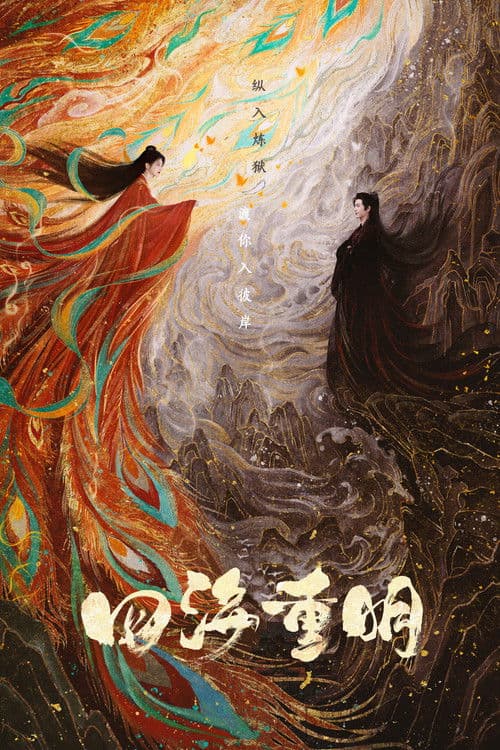 Love's Rebellion Season 1 poster