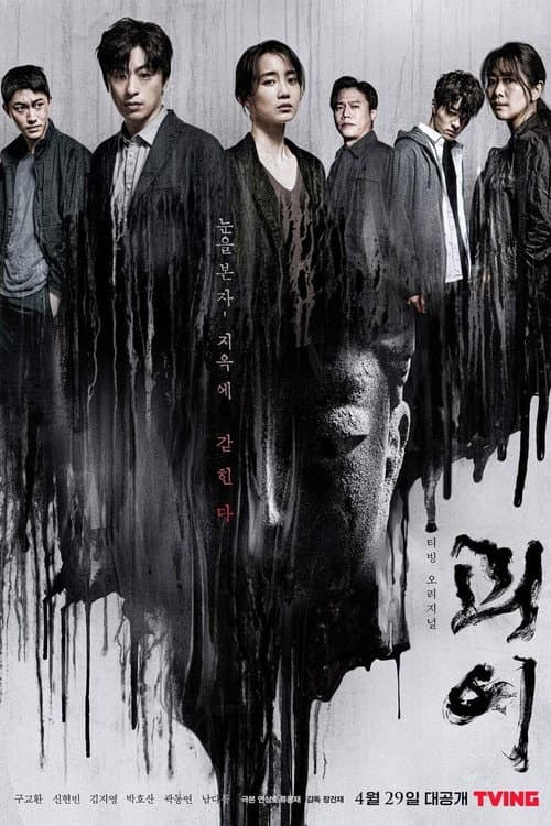 Monstrous Season 1 poster