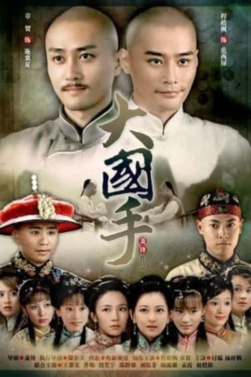 Master of Go Collection TV Movie Series poster