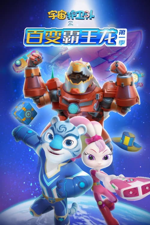 Cosmicrew Season 5 poster