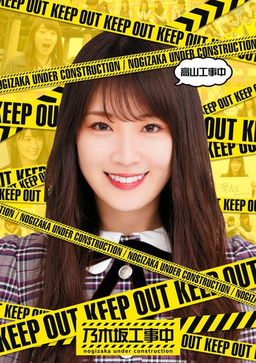 Nogizaka Under Construction Season 3 poster