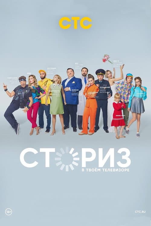 Stories Season 2 poster