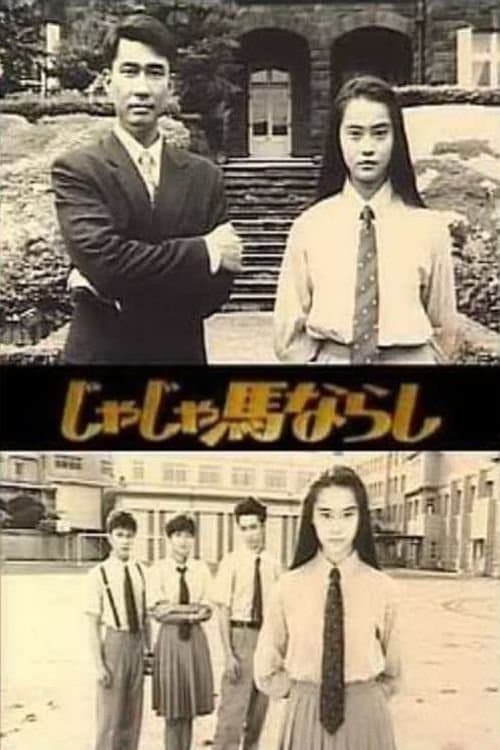 Jaja uma narashi Season 1 poster