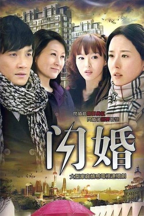 Lightning Marriage Season 1 poster