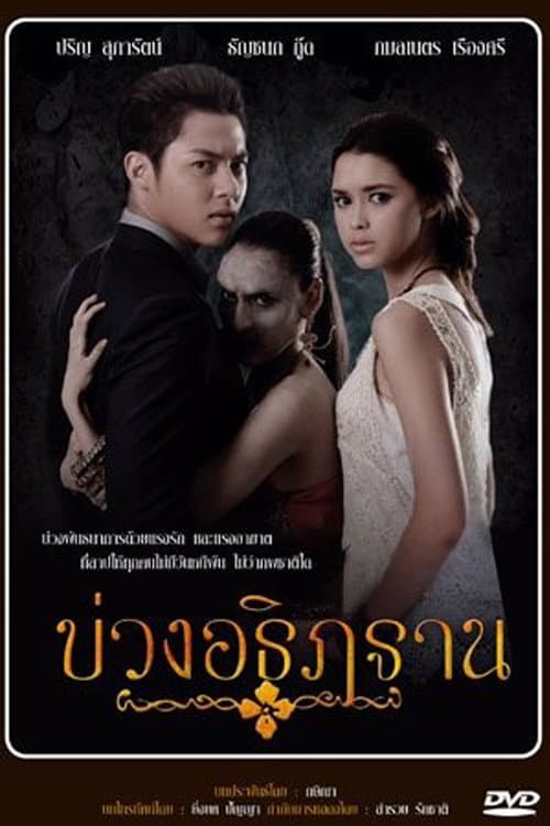 Buang Athithan Season 1 poster