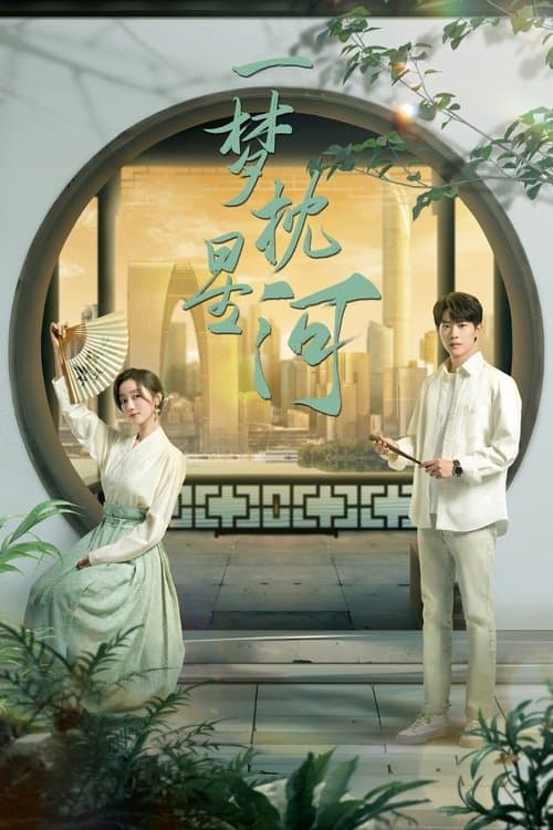 The Story of Suzhou Season 1 poster