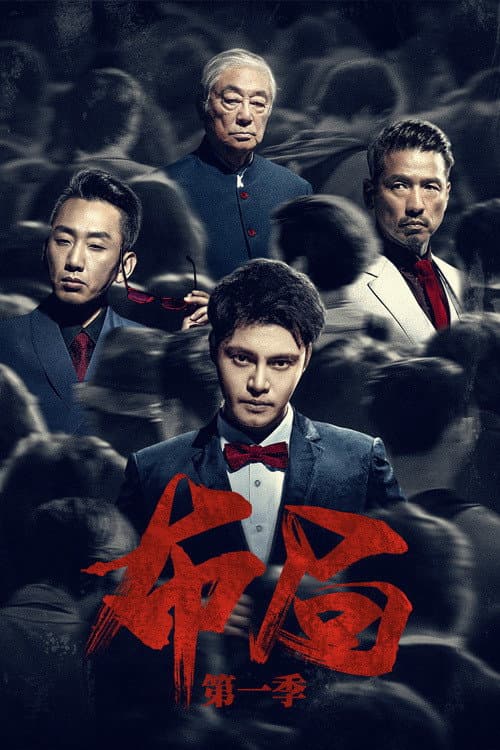 Layout Season 1 poster