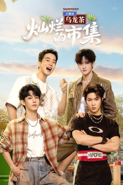 Sunshine Market Season 1 poster