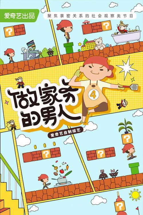 Mr. Housework Season 4 poster