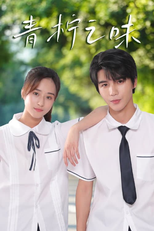 The Scent of Lime Season 1 poster