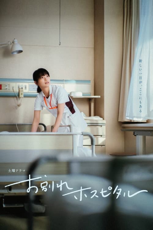 Farewell Hospital Season 1 poster