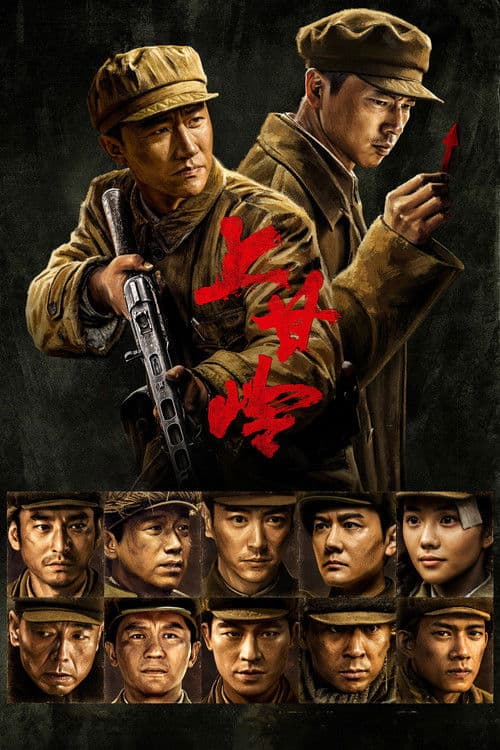 Battle of Shangganling Season 1 poster
