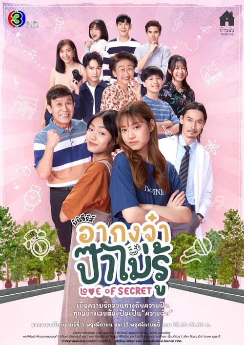 Love of Secret Season 1 poster