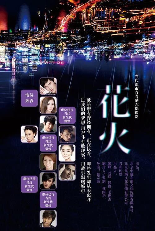 Fireworks Season 1 poster