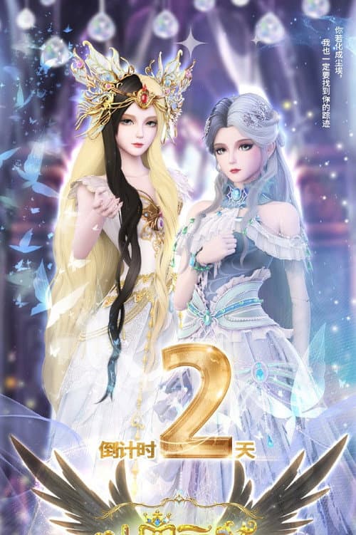 The Fairy Dream of Yelouli Season 1 poster