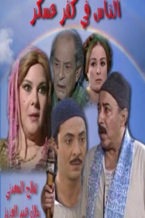 The People of the Askar Hamlet Season 1 poster