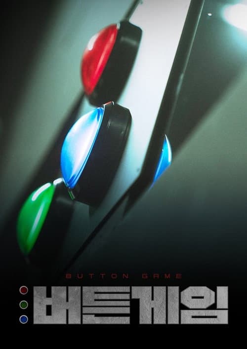 버튼게임 Season 1 poster