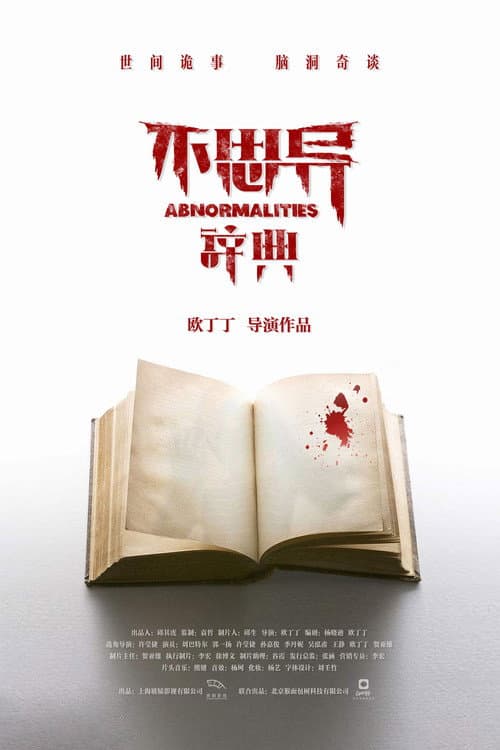 Abnormalities Season 1 poster