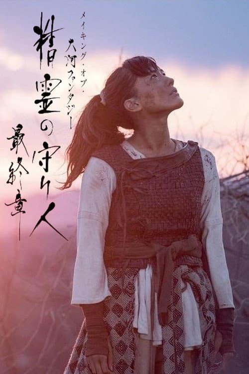 Moribito: Guardian of the Spirit Season 3 poster