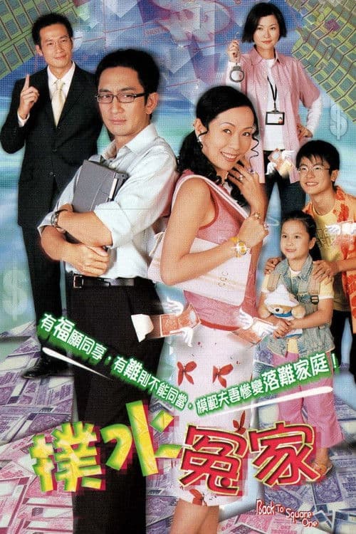 Back To Square One Season 1 poster