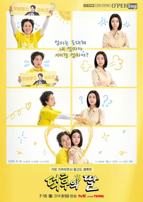The Nerd's Daughter Season 1 poster