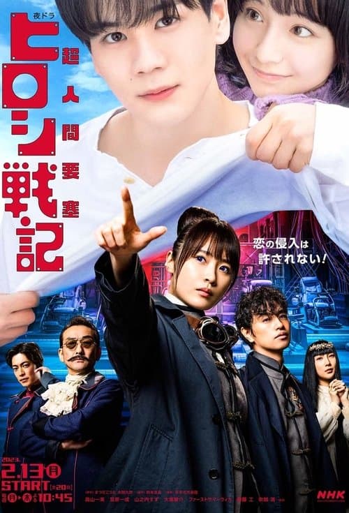 Super Human Fortress Record of Hiroshi War Season 1 poster