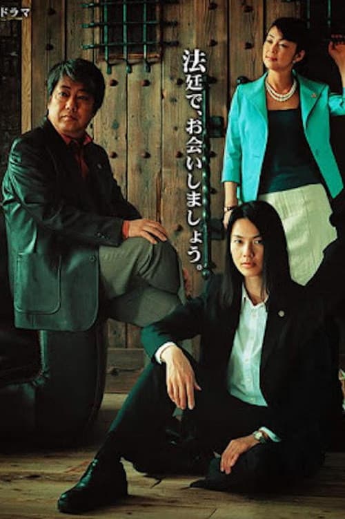 The Street Lawyers Season 2 poster