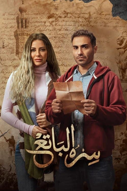 His All-Knowing Secret Season 1 poster