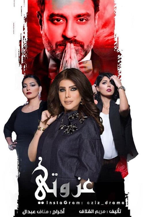 Ezwati Season 1 poster