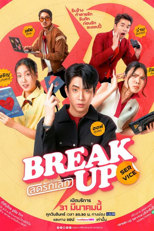 Break Up Service Season 1 poster