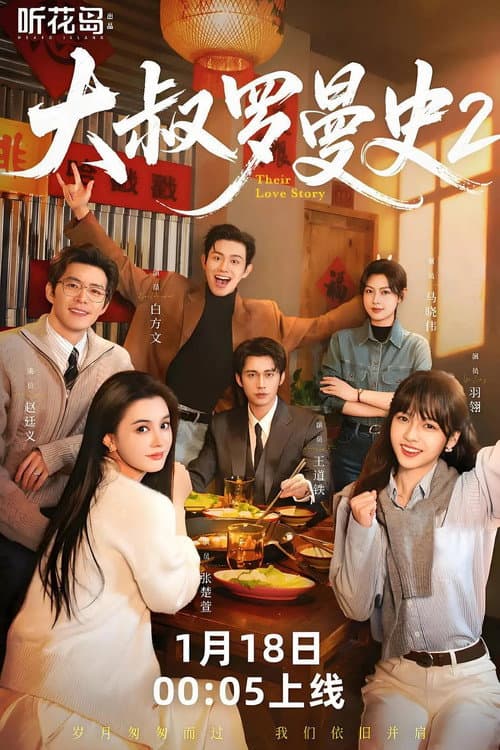 大叔罗曼史 Season 2 poster