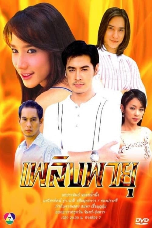 Plerng Payu Season 1 poster
