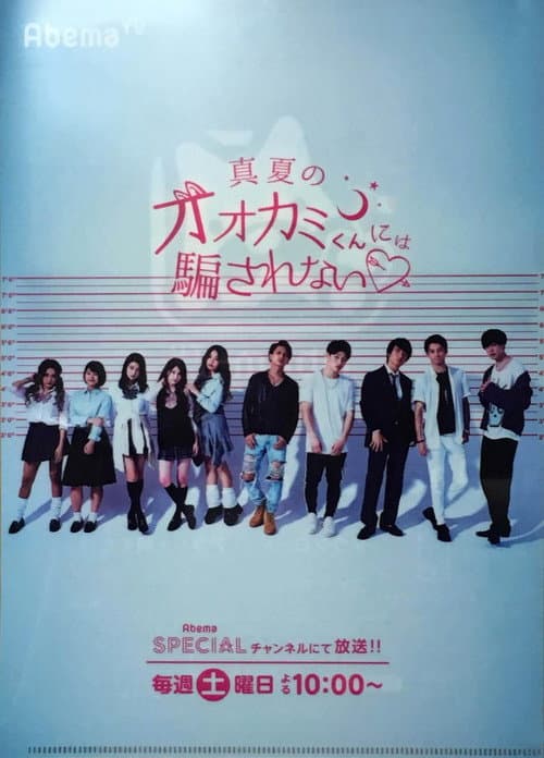 Who Is the Wolf? Don't be deceived by the wolf of summer poster