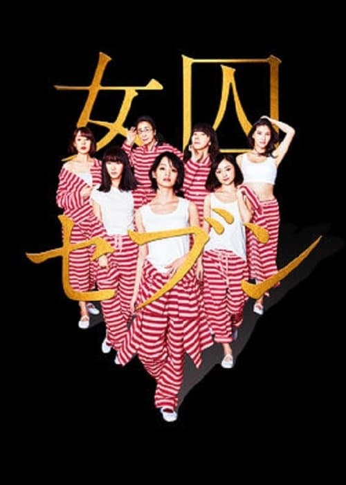 Seven Ms. Prisoners Season 1 poster