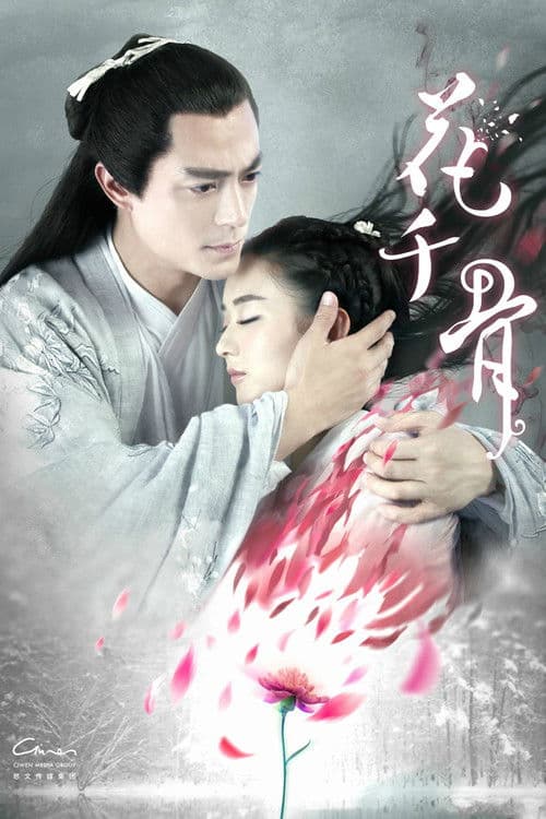 The Journey of Flower Season 1 poster