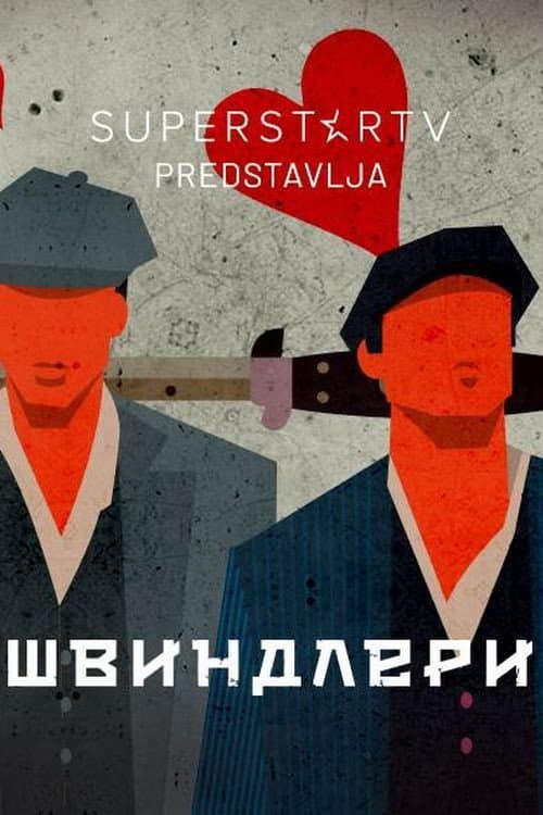 Swindlers Season 1 poster