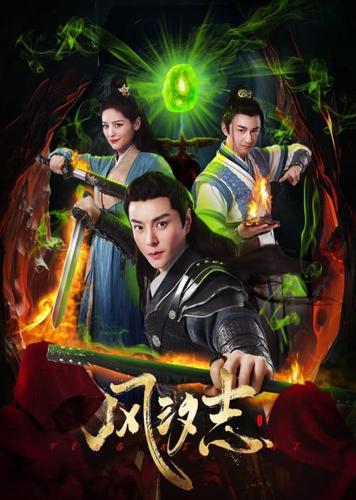 Legacy of the Storm Season 1 poster