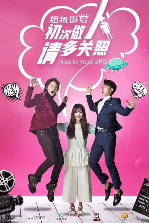 Nice to Meet UFO Season 1 poster